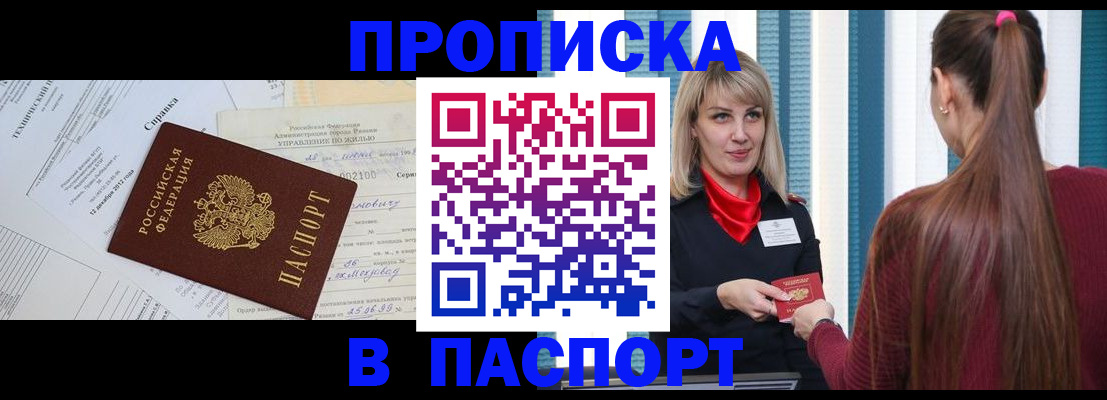 временная регистрация в Тайшете